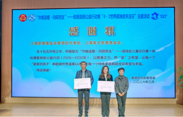 在你的世界爱着你 | 上海莱士慈善基金会助力“巾帼送暖·向阳而生”公益行动