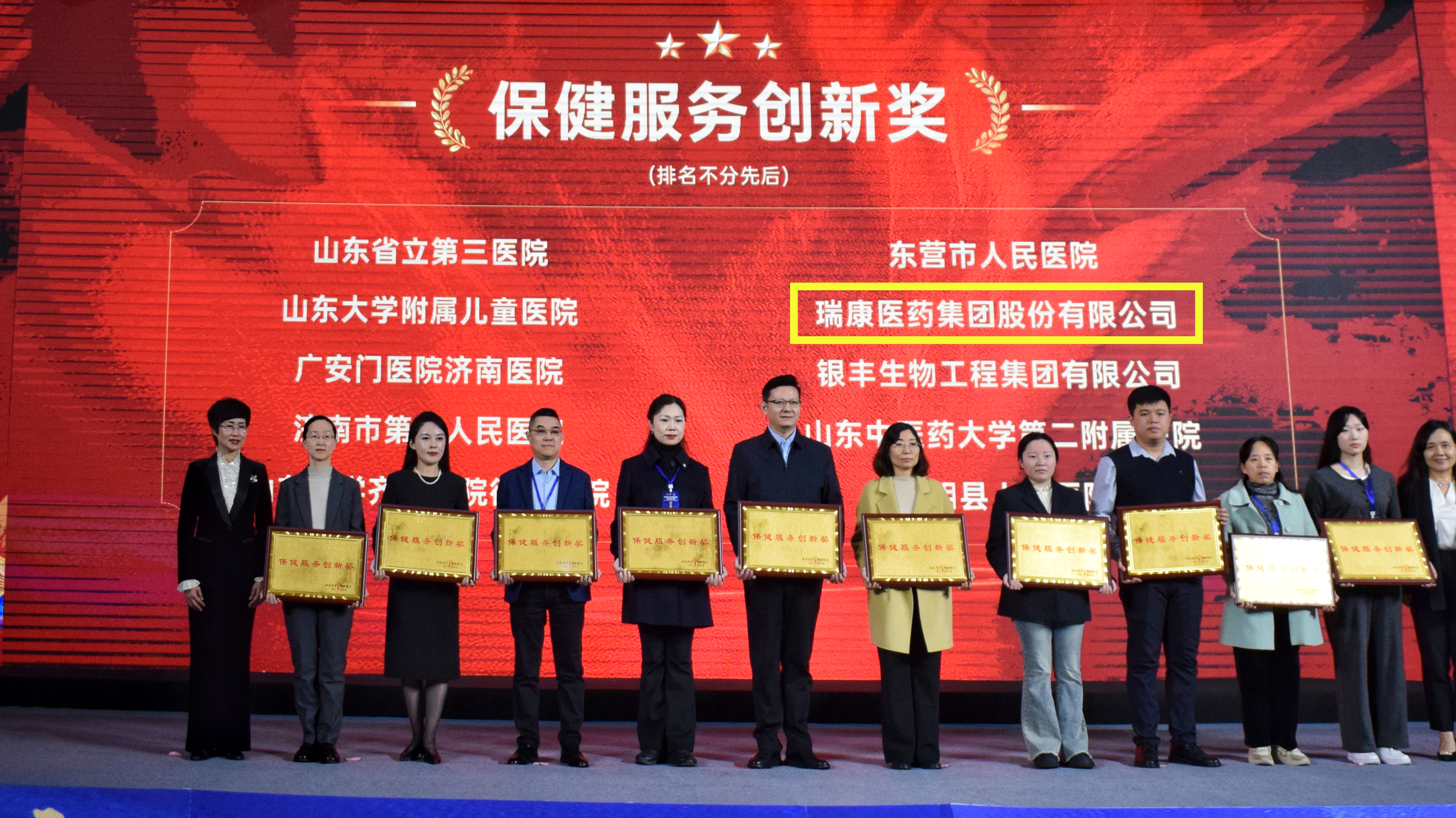 瑞康医药集团荣获山东省卫生保健协会“保健服务创新奖”，创新赋能卫生健康事业